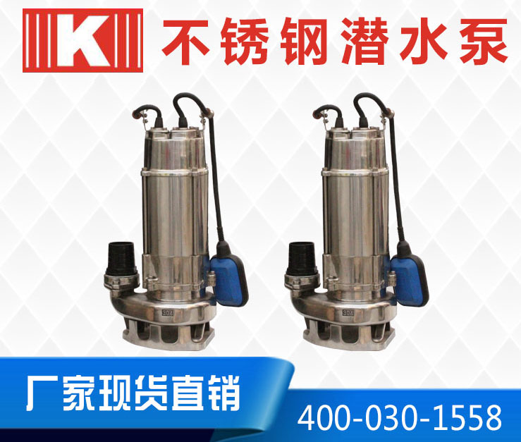 不锈钢潜水泵
