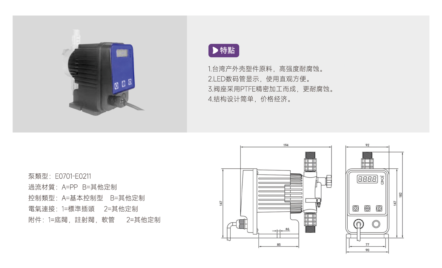 E电磁式计量泵1