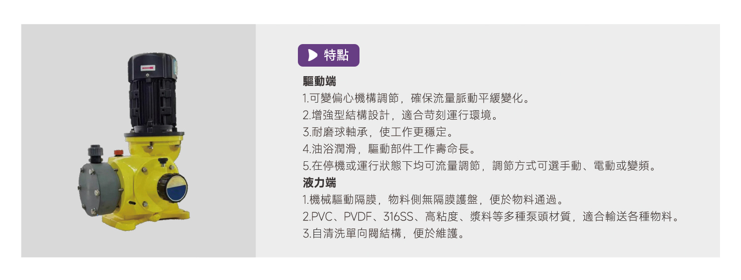 GB机械隔膜计量泵1